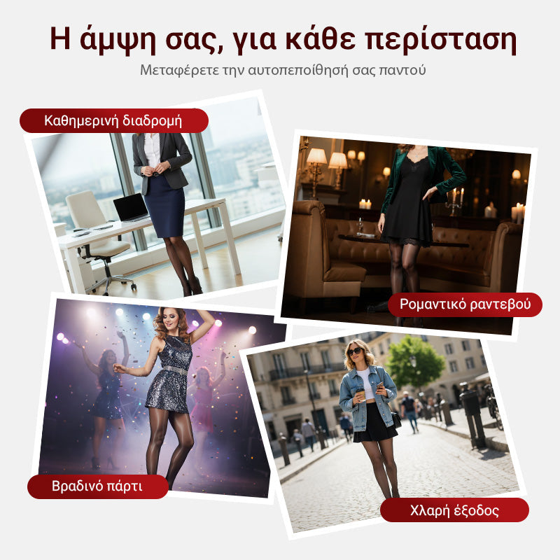 【✨Αγορά 1 πάρτε 1 δωρεάν】Γυναικείο καλσόν με ψηλή μέση